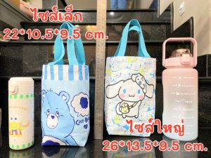 กระเป๋าใส่แก้วเก็บความเย็น ถุงผ้าใส่ของ Care Bears | พร้อมแผ่นรองก้น