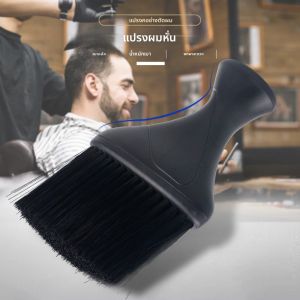 แปรงปัดผมมืออาชีพสีดำ 1 ชิ้น สำหรับร้านทำผม แปรงปัดผม แปรงปัดฝุ่น แปรงทำความสะอาดใบหน้า อุปกรณ์จัดแต่งทรงผม
