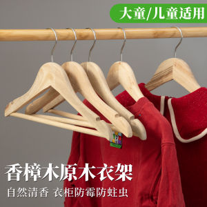 Natural Camphor Wood Clothes Hanger Wide Shoulder Ladies Adult Solid Wood Coat Hook Children Home Use Original Wood Color
