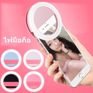 Selfie Ring Light (LED) รุ่น RK-12 ไฟไลฟ์สด ไฟวงแหวนเซลฟี่ หนีบกับโทรศัพท์ ปรับความสว่างได้ 3 ระดับ ใช้งานต่อเนื่อง 5 ชม