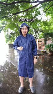 เสื้อกันฝน ผู้ใหญ่แฟชั่น ผู้ชายและผู้หญิง เดินป่ากลางแจ้ง PVC กันน้ำได้ 100% มีแถบสะท้อนแสง รุ่นหมวกติดชุด มีคุณภาพ