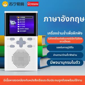 เครื่องฟังอ่านซ้ำดิจิตอล Newman เครื่องฟังภาษาอังกฤษแบบพกพาพร้อมแหล่งกำเนิดไฟฟ้าภายใน สำหรับนักเรียนชั้นมัธยมต้นและมัธยมปลาย ไม่ต้องดาวน์โหลด