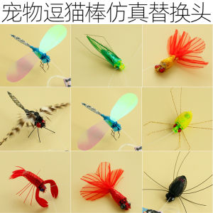 เล่นกับแมว หัวเข็มขัดเปลี่ยน ขนนก ผีเสื้อ แมวเล่น ไม่มีชื่อแบรนด์ เครื่องมือเล่นกับแมว อุปกรณ์เลี้ยงสัตว์