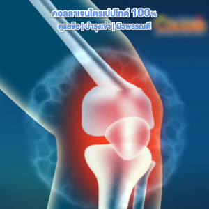 ULTIMATE อัลติเมท ผลิตภัณฑ์เสริมอาหาร คอลลาเจน (4 แถม 11) #123541