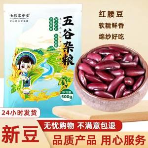 Farm Special Red Kidney Beans Dried Beans for Soups and Cooking