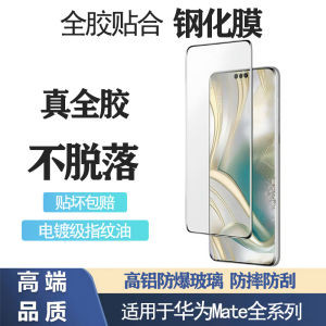 ฟิล์มกระจกนิรภัย Huawei Mate70 pro Full Cover Glass 3D Heat Bend 50 Hidden Edge 40E Drop Resistant 30 Curved Full Screen Coverage Wear Resistant Anti Scratch