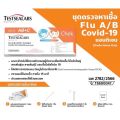 ชุดตรวจ ไข้หวัดใหญ่ Gica 3in1 พร้อมส่ง Covid-19/Flu A/Flu B ของแท้ 100% หน้าเด็ก สีส้ม. 