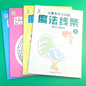 魔法线条儿童专注力训练挑战数字连线画画本益智游戏书籍大探险思维逻辑训练书注意观察力幼儿3-6岁宝宝图画手绘画册Magic Line Maze Concentration Training Left and Right Brain Development Thinking Books