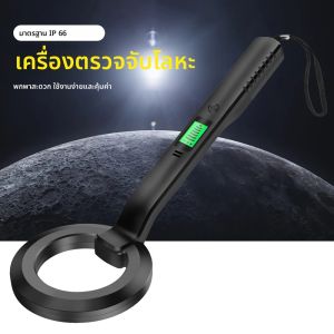 เครื่องตรวจจับโลหะ เครื่องระบุตำแหน่งเหรียญ อุปกรณ์ดำน้ำหาสมบัติใต้น้ำ อุปกรณ์ตรวจจับโลหะอเนกประสงค์ กันน้ำระดับ IP66
