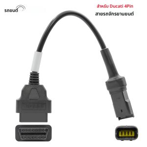 สายเคเบิลปลั๊ก 4 พินสำหรับรถมอเตอร์ไซค์ดูคาติ สายเคเบิล OBD 4 พินเป็น OBD2 16 พิน อะแดปเตอร์สายเคเบิลสำหรับการวินิจฉัย