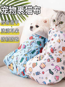 Magic Cat Nail Trimming Bathing Wrap Cloth Pet Fixing Tape Cute Anti-Run Pet Supplies Cat Backpack Accessories