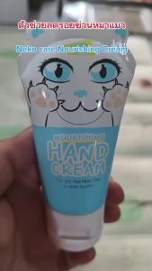 Neko Care ครีมทาแมวข่วน Neko care Nourishing Cream แมวข่วนเจ้าของ ทาสแมวโดนแมวข่วน 1 หลอด 30 ml.อุปกรณ์เลี้ยงแมว ของใช้แมว