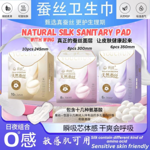 有纯天然蚕丝卫生巾 卫生棉棉 Natural Silk Sanitary Pad 245mm/300mm/350mm 天然蚕丝卫生棉 Natural Silk Panty Liner Sanitary Napkins
