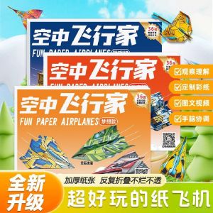 3D Paper Airplane Folding Book DIY Material Kit Educational Mind Training for Kindergarten Boys Handcraft Paper Crafts