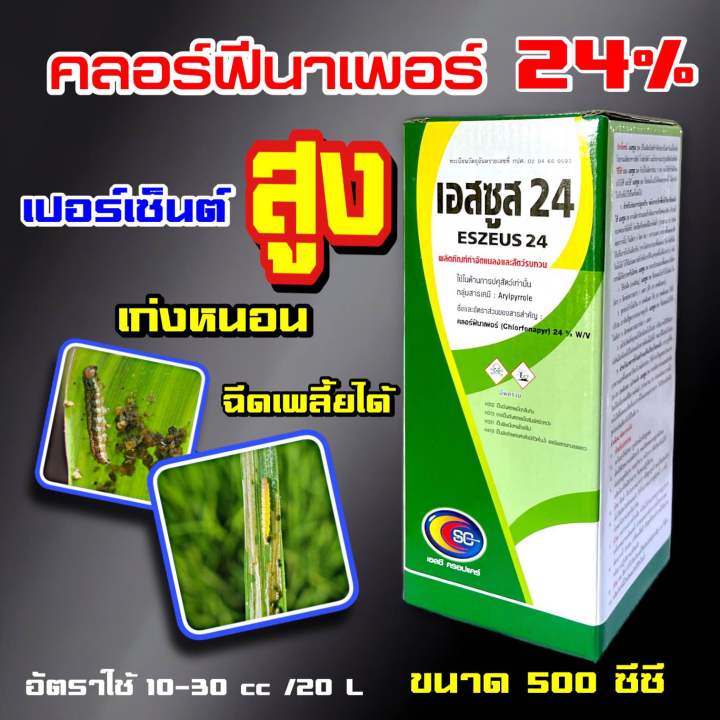 เอสซูส 24 ️ 500 ซีซี ️ คลอร์ฟีนาเพอร์ 24% 🔴🔴🛑 คลอร์ฟีนาเพอร์ คลอร์ฟินา ...