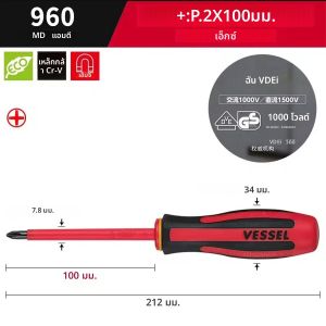 ไขควงหุ้มฉนวน VESSEL 1000V VDE 1 ชิ้น สำหรับสกรูหัวแฉกและสกรูหัวแบน ด้ามจับกันลื่น ไขควงแม่เหล็ก รุ่น NO.960