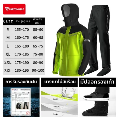 MOTOWOLF | ชุดกันฝนสำหรับขี่รถจักรยานยนต์แบบแยกชิ้นสำหรับผู้ชาย