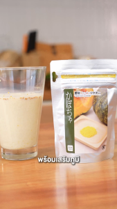 Mikasa ผงผักฟักทอง 100% | Kabocha Fine Powder จากญี่ปุ่น ขนาด 45g
