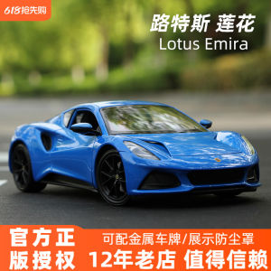Willy 1:24 Lotus Emira Car Model Lotus Lotus Car Model Artificial Alloy Car Model Welly