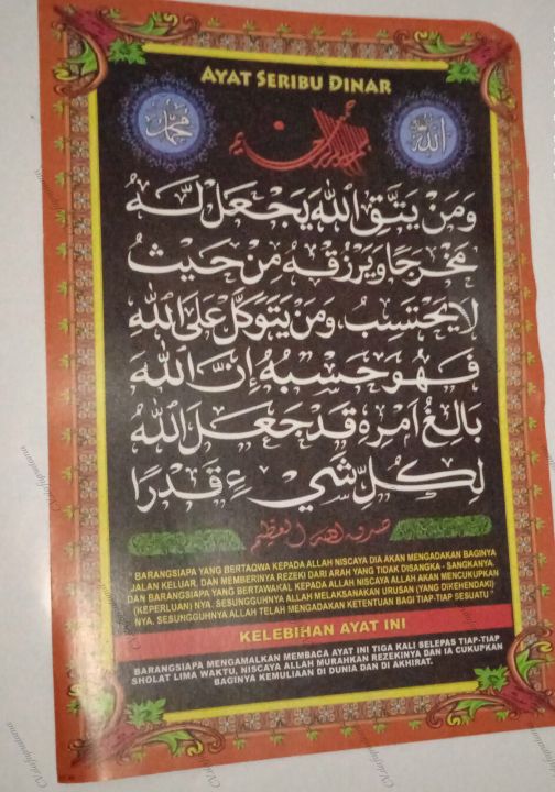 Poster Ayat Seribu Dinar Lazada Indonesia