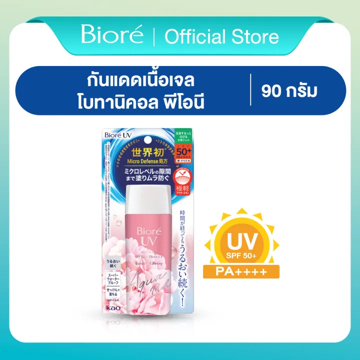 Biore UV Aqua Rich Watery Gel Botanical Peony SPF50+ PA++++ กันแดดบำรุงสูตรน้ำ เนื้อเจล กลิ่น โบทอนิคอล พีโอนี 90 ml