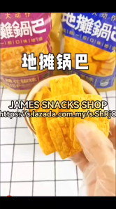 好时达地摊锅巴 酥脆可口网红小零嘴办公室追剧休闲零食【豪横高辣味/撩人烧烤味/香浓玉米味】108G   HESTARS HAOSHIDA RICE CRACKER CASUAL SNACKS【SPICY/BBQ/CORN】108G