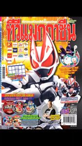 TVMagazine SET G ฉบับพิเศษรวมเล่ม -