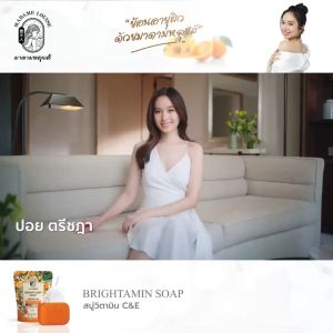 สบู่มาดามหลุยส์ มาดามหลุยส์ MADAME LOUISE BRIGHTAMIN SOAP สบู่แห่งความอ่อนเยาว์ 80กรัม จำนวน2ก้อน หมดอายุ16/9/26 ของแท้100% จัดส่งเร็ว