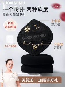 Soft Black Rose Ghostly Makeup Sponge Cotton Candy Beauty Egg Foundation Liquid Special Dry Wet Dual Purpose Beauty Tool