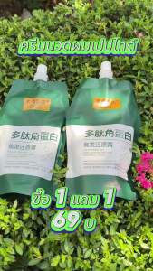 【1 แถม 1】 ครีมฟื้นฟูผมไหม้ เคราตินเปปไทด์ ซ่อมแซมผมแห้ง ครีมนวดผมสี เซรั่มบำรุงผม 258mlเอสเซ้น บำรุง ผม เคราตินบำรุงผม ครีมนวดบำรุง ผม ครีมฟื้นฟูผมไหม้ วิธีใช้ ครีมฟื้นฟูผมไหม้ รีวิว - Lazada
