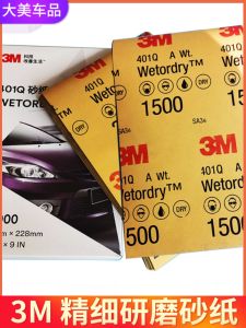 3M 401Q2000 Number 1500 Water Sandpaper Car Paint Polishing Grinding Resistant to Water Fine Sanding Leather Hardware Tools