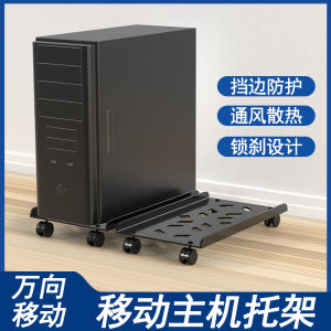 Desktop Computer Host Bracket Bracket Movable Chassis Base Storage Rack with Pulley For Home Office Tray