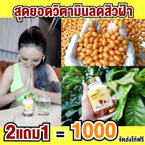 New โปร 2 แถม 1 ส่งฟรี ของแท้ส่งไว Zincolta ซินคลอต้า น้ำมันอะโวคาโดสกัดเย็น