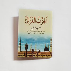 Kitab Hizib Ghozali ( Ukuran Saku )