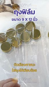 ฟิล์มหดรีดโค้งทางเดียว9x14นิ้ว 1กิโลกรัม