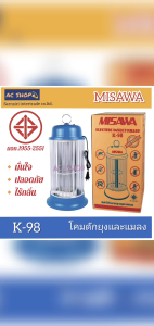 (K98)โคมไฟดักยุงและแมลง MISAWA (10W/220V) มาตรฐาน มอก.