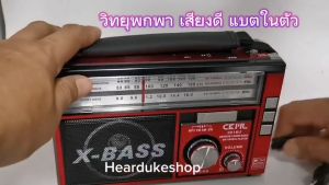 วิทยูปกพา วิทยูวินเทจ ชุดเสียงดี แบบ FM/ AM/ USB/ MP3/ SDCARD ในคลินิกหุ้น 3 ซิล็อกแอล์