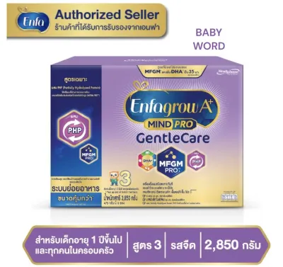 เอนฟาโกร เอพลัส มายด์โปร เจนเทิลแคร์3 EnfagrowA+MINDPRO Gentlecare สูตร3 2850กรัม(425ก.x6ซอง)