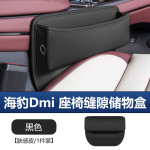 DIAN YUN Sea Seal 07DMI Seat Gap Storage Box Front Seat Gap Organizer Leather Material Waterproof And Anti-pressure Car Interior Accessories