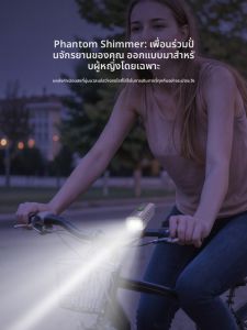 ไฟส่องสว่างจักรยานแบบชาร์จไฟฟ้าสำหรับผู้หญิง ไฟส่องสว่างหน้าที่เข้มข้น ทนต่อฝน สำหรับการเดินทางในเวลากลางคืน