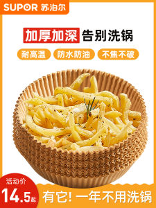 Supor Air Fryer Special Use Paper Bowl Household Oven Baking Tray Oil Absorption Paper Pad Food Grade Baking Utensils