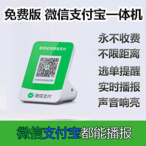 Two-In-One Soundbox Integrated Machine Mobile App Not Required Wireless Bluetooth Speaker with Payment Code Reminder