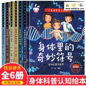 全套6册 小身体里有大学问 精装硬壳 硬皮 身体 人体 注音版 Children Books 儿童书