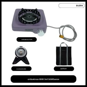 เตาแก๊สอินฟราเรด BUERK 8000W เตาแก๊สแบบแยกส่วนน้ำหนักเบาพิเศษ หัวเตาแก๊สเปลวไฟตรงทรงพลัง ทนลม แรงดันคงที่
