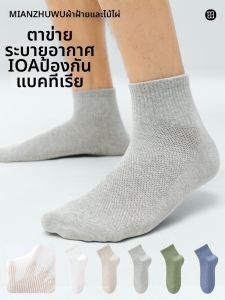 B&C.Room | Breathable Sweat-absorbent Antibacterial Odor-resistant Cotton Mens Socks