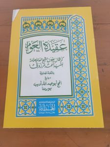 Matan Aqidatul Awam Terjemah Jawa Pegon