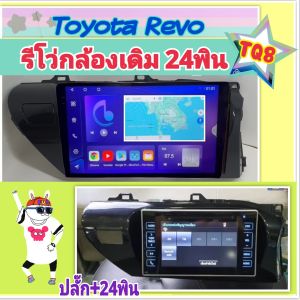 จอแอนดรอย Toyota Revo รีโว่ 📌Alpha Finnix TQ8 Snapdragon 4แรม 32รอม 8คอล Ver.14 ซิม IPS กล้อง360°AHD CarPlay กาก+สายไฟ