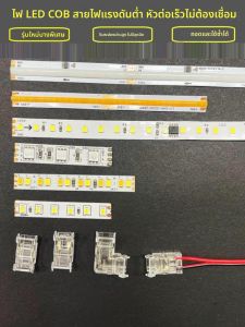 สายไฟ LED หัวเชื่อมต่อ 5V12V24V หัวเชื่อมต่อสายไฟฟ้าแบบไม่ต้องรีด ชิ้นส่วนอุปกรณ์สำหรับงานตกแต่งบ้าน แหล่งกำเนิดแสง COB