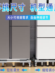 Stainless Steel Refrigerator Base Bracket Heightened Mobile Universal Wheel Stand Durable Metal Frame Home Furniture Accessory