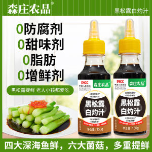 Black Truffle White Blanching Sauce Small Bottle Home Use No Additives Steamed Seafood Broccoli Seasoning Sauce Commercial Use